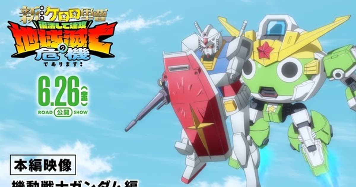 Gundam and Sgt. Frog Officially Unite: First Official Crossover Film and New Artwork