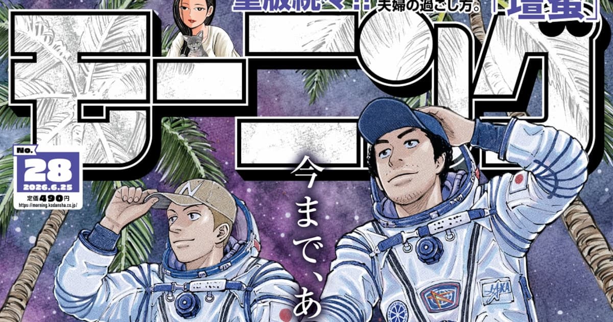 Long-Running Manga "Space Brothers" Ends After 19 Years
