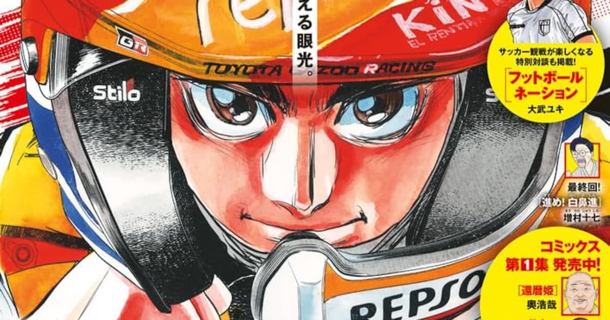 New Manga from Juntaro Aoki and LAB: “Vista da Gigantessa” Begins