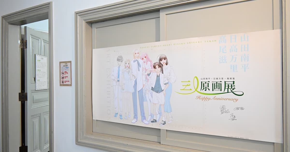 Three Manga Masters Together: Joint Original Art Exhibition of Yamada Namihei, Hidaka Mari, and Takao Shigeru Opens