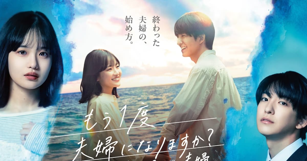 Camouflage Couple Manga Adapted into Live-Action Series: Starring Mori Eı and Maeda Koki