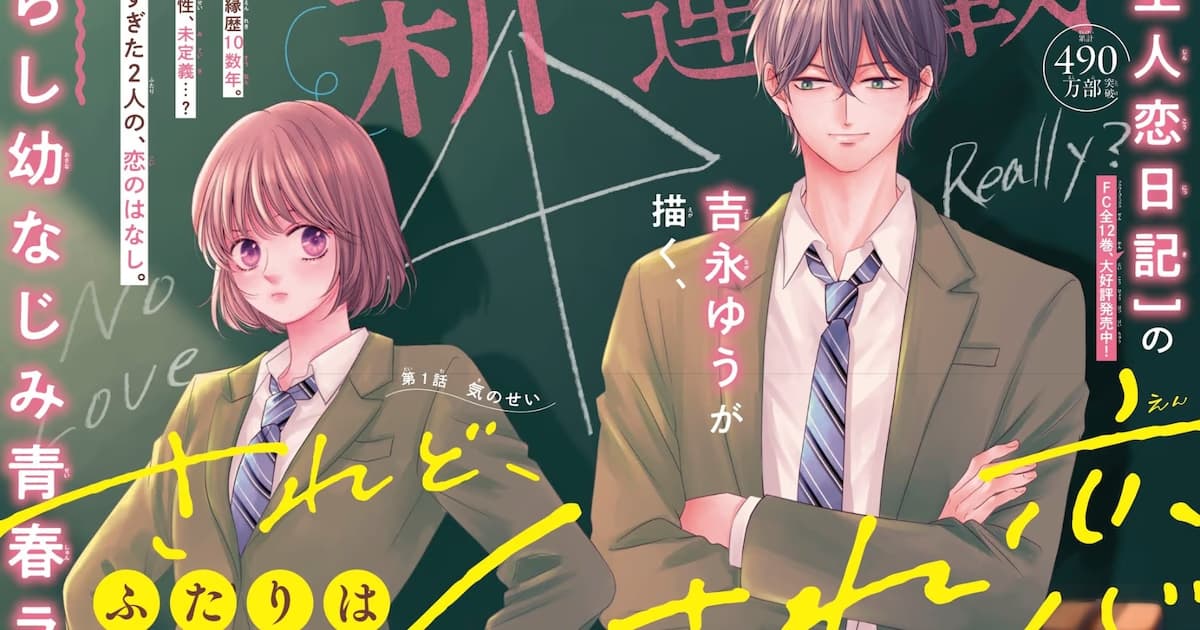 New Series from Yū Yoshinaga: "Saredo, Futari wa Kusare Koi" Launches in Betsucomi