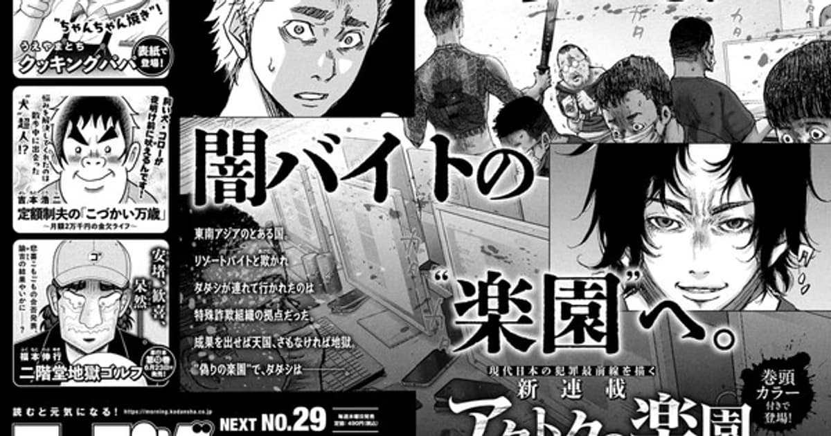 New Manga from Hiroto Ōishi: “Akutoku no Rakuen” Launches on June 19