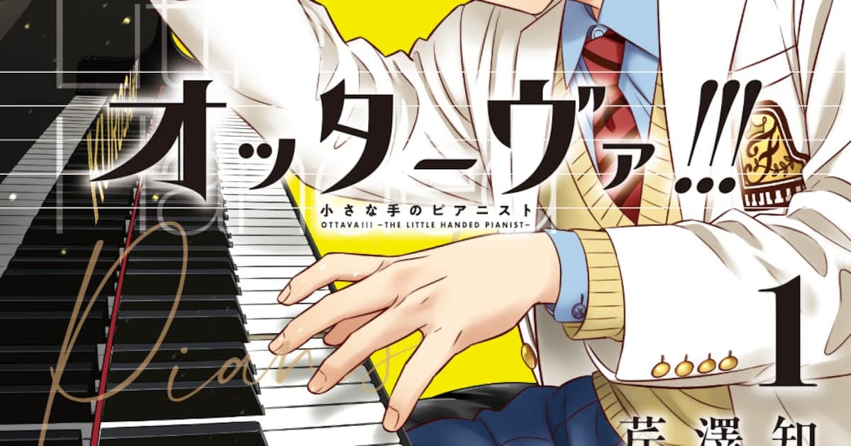 Small Hands Challenge the World with Piano Passion: "Ottava!!!" Volume 1 Released