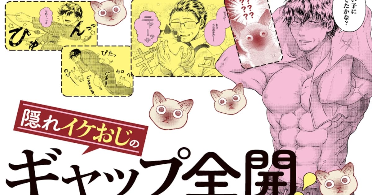 Sumio Kemori's 'Ash-covered Uncle and Cat Prince' Manga Series First Volume on Shelves