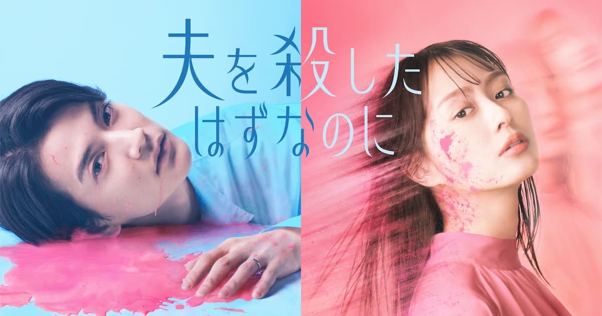 Main Visual and New Cast Announced for Drama “I Was Supposed to Kill My Husband”