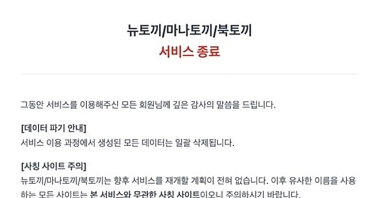 Operator of Webtoon Piracy Site Newtoki Extradited from Japan to South Korea