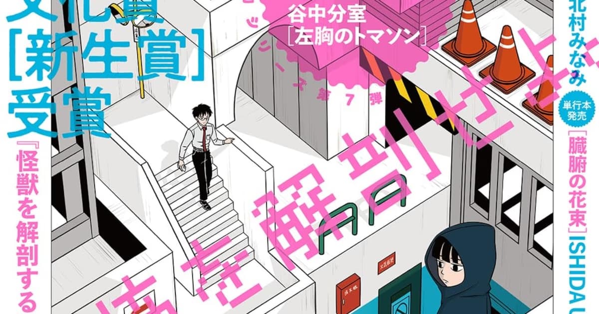 Saito Mado's New Cyber Horror Series "Yattekuru" Begins in Monthly Comic Beam