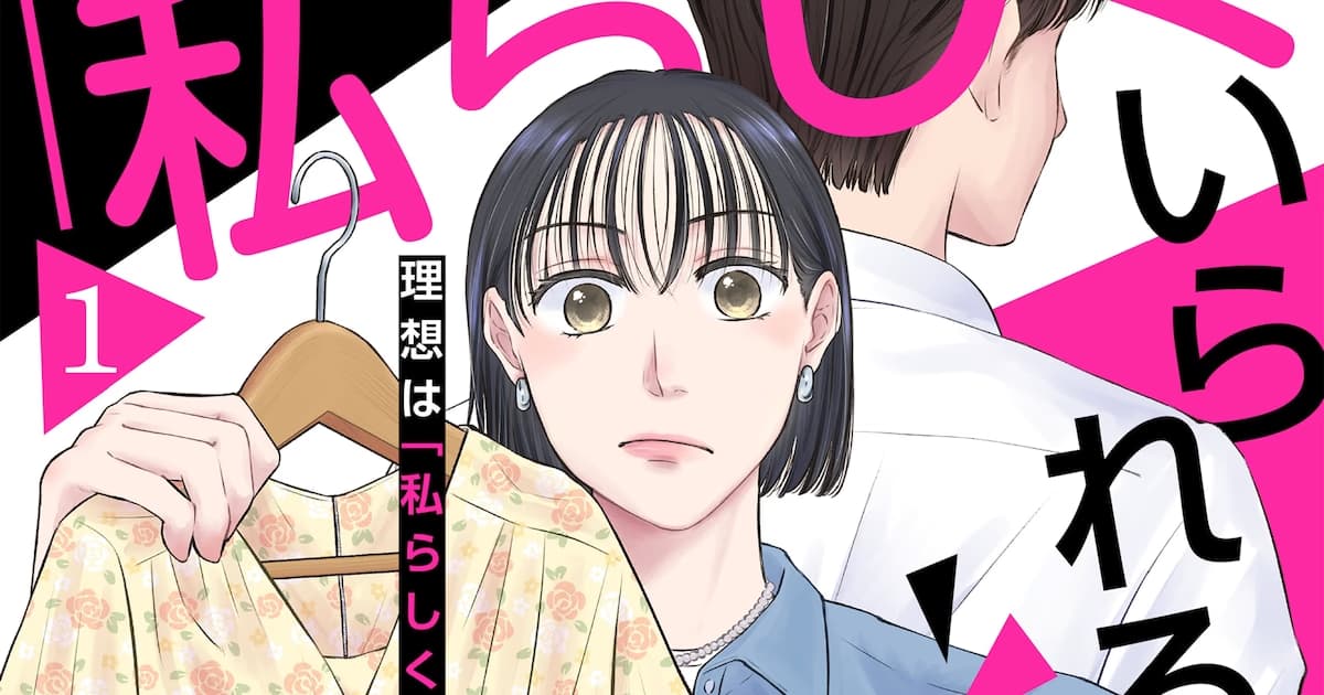 Ozu's New Manga Series 'My Ideal, A Love Where I Can Be Myself' in Preview