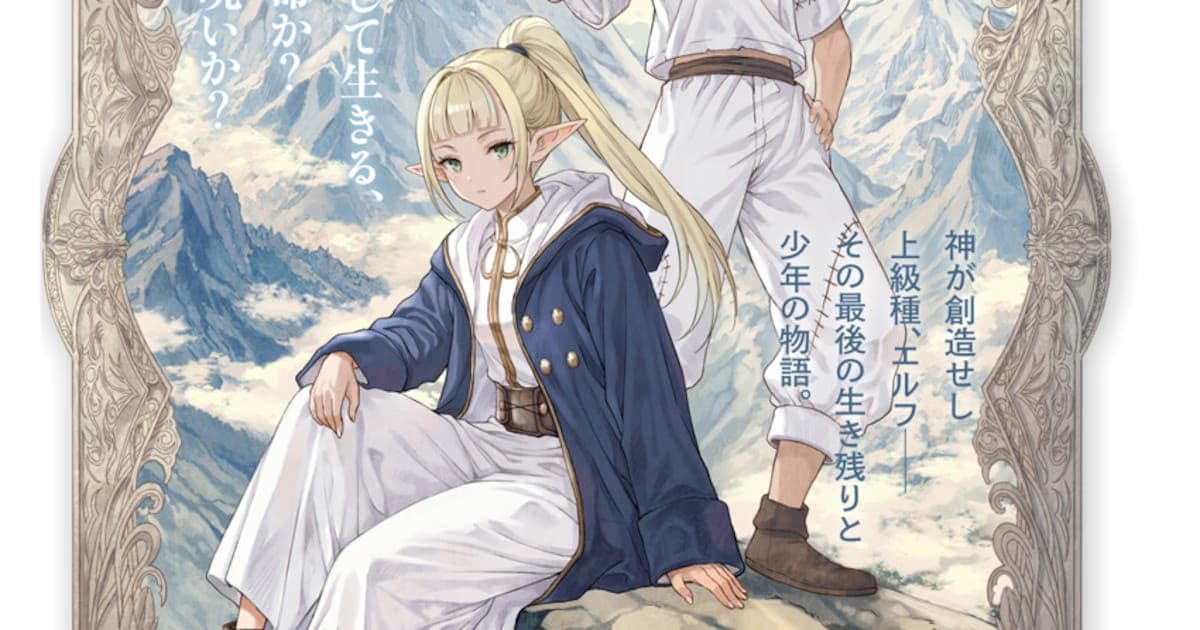 New One-Shot Manga from “Record of Lodoss War” Creator Mizuno Ryo: “Elder Fall”