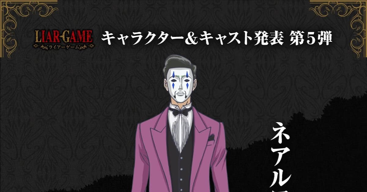 LIAR GAME Anime Gets New Voice: Jun Fukuyama Brings Nearco to Life