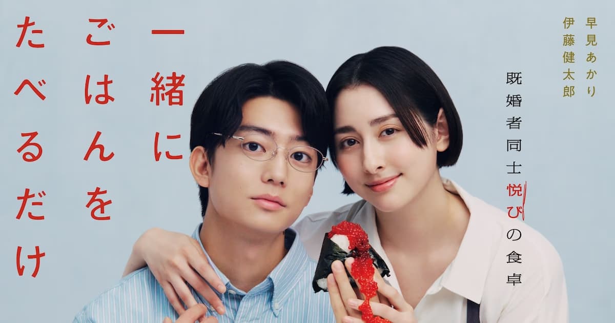 Main Cast and Visual Revealed for Manga Adaptation 'Just to Eat Together'