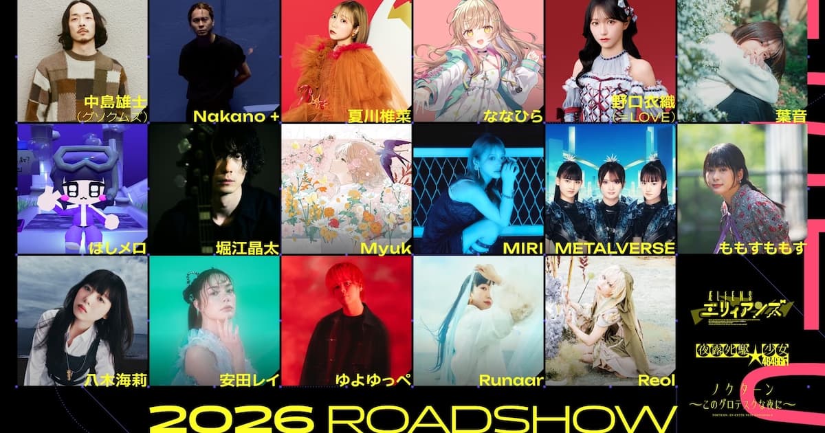 Atsushi Nishigori's New Original Anime Film 'GROTESQQQUE' Announces 35 Musicians