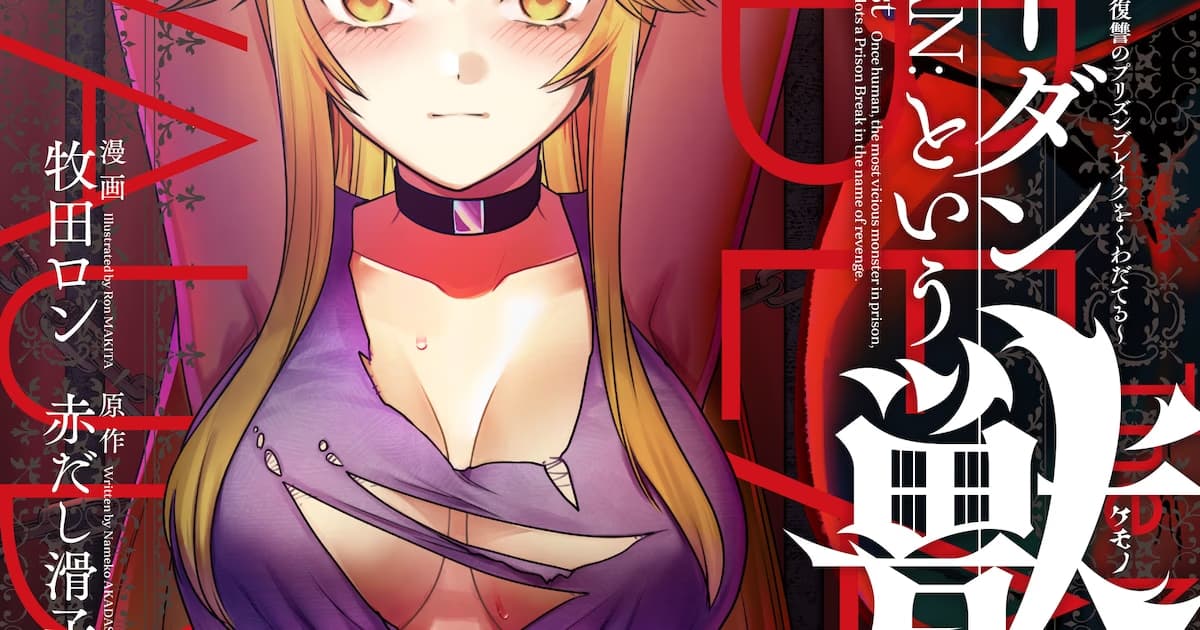 Dark Fantasy Manga "The Beast of Gevaudan" Volume 1 Released: An Ex-Human's Prison Escape and Revenge Plan