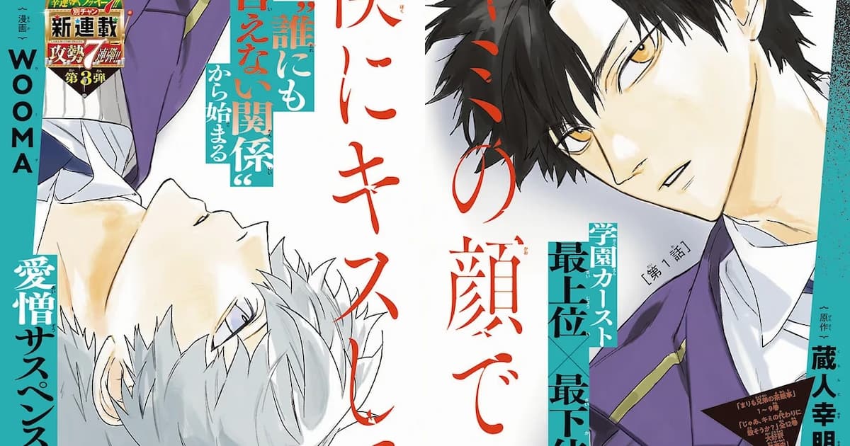 New Manga Series "Kimi no Kao de Boku ni Kiss Shite" Officially Started