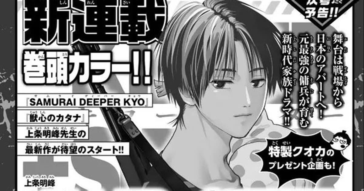 New Manga from Samurai Deeper Kyo Creator Akimine Kamijyō: <strong>KILLER+SITTER</strong>