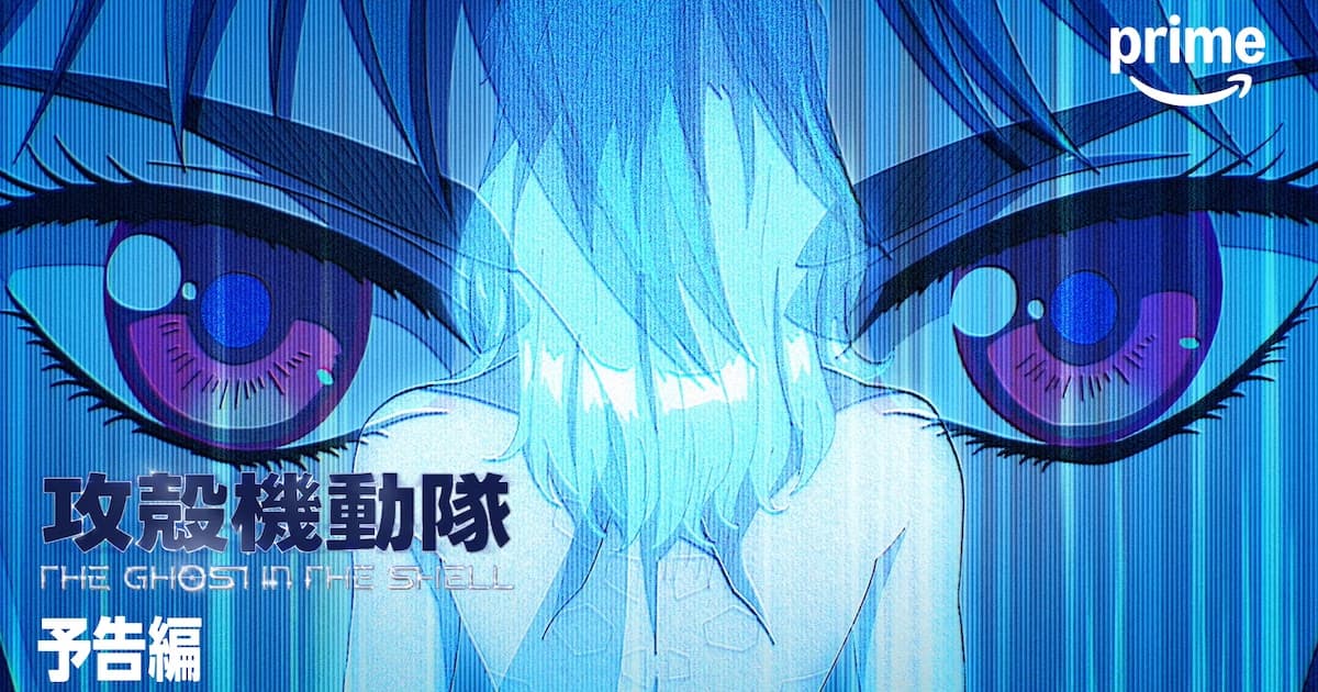 Ghost in the Shell: Classic Anime Series to Stream on Prime Video on July 7