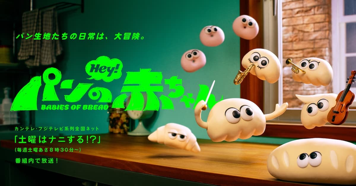 Pan no Akachan Original Anime's Cast and Second Promotional Video Released