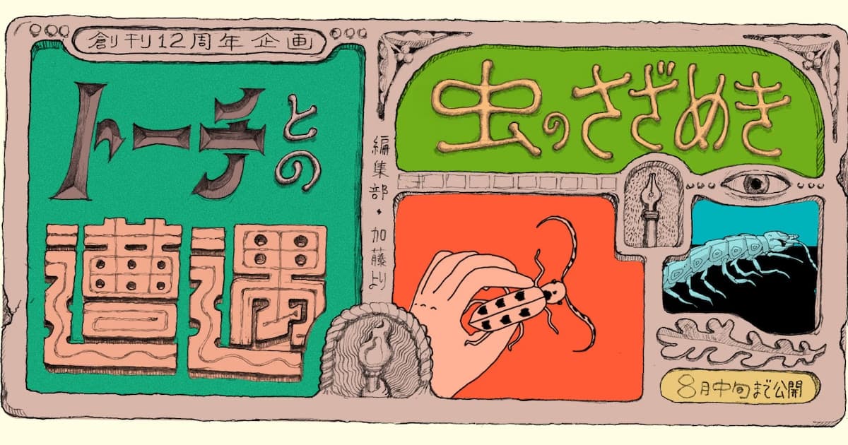 Torch web Celebrates 12th Year with 'Encounter with Torch' Project: Classic Manga for Free