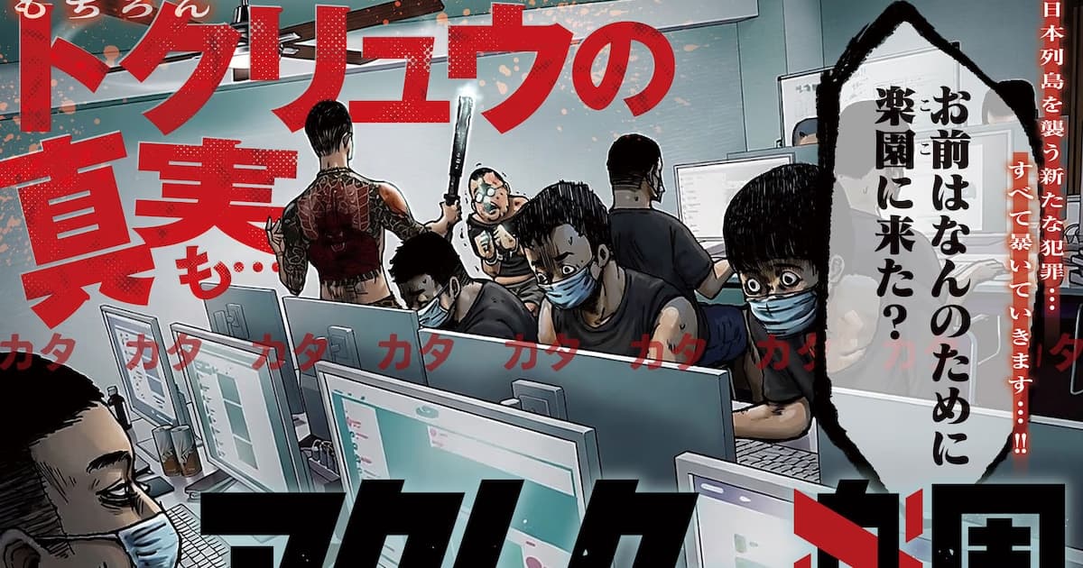 A New Crime Thriller in Kodansha's Morning Magazine: "Aktoku no Rakuen" Begins