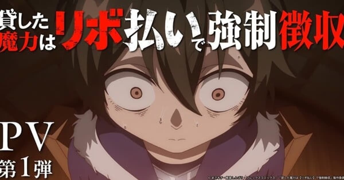 Magic Repo Man Anime Airing in October 2026: Voice Cast and First Trailer Arrive