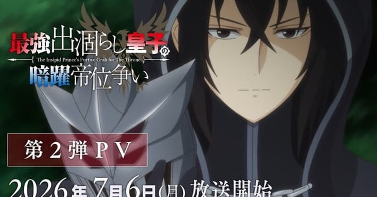The Insipid Prince's Furtive Grab for the Throne Anime Announces New Trailer and July 6 Release Date