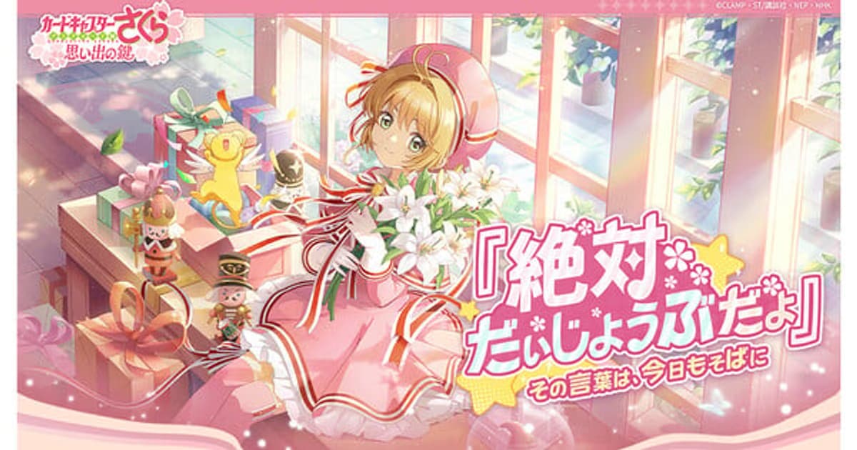 Cardcaptor Sakura: New Smartphone Game 'Omoide no Kagi' Releases on June 25
