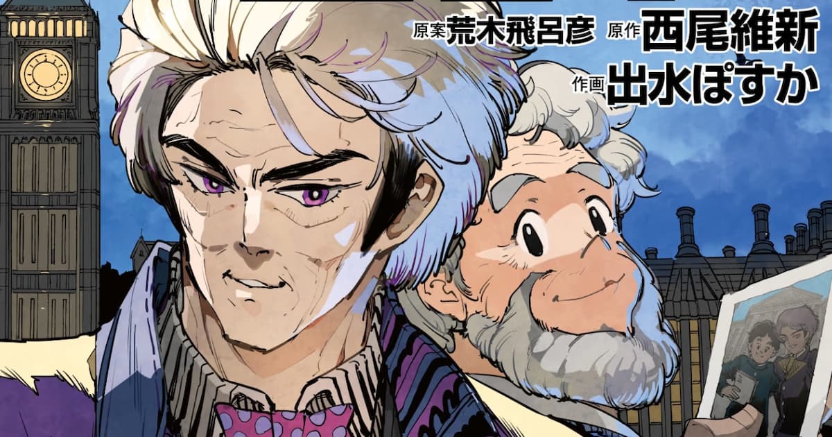 A New Breath for Araki’s Classic Manga from Nisio Isin and Posuka Demizu: “魔老紳士ビーティー” Released