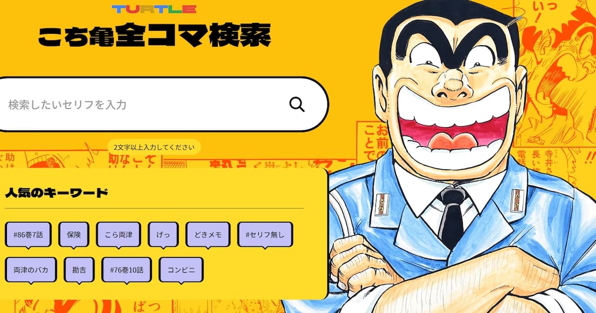 Kochikame 50th Anniversary Celebrations Begin: Volumes 202 and 203 to be Published in Two Consecutive Months