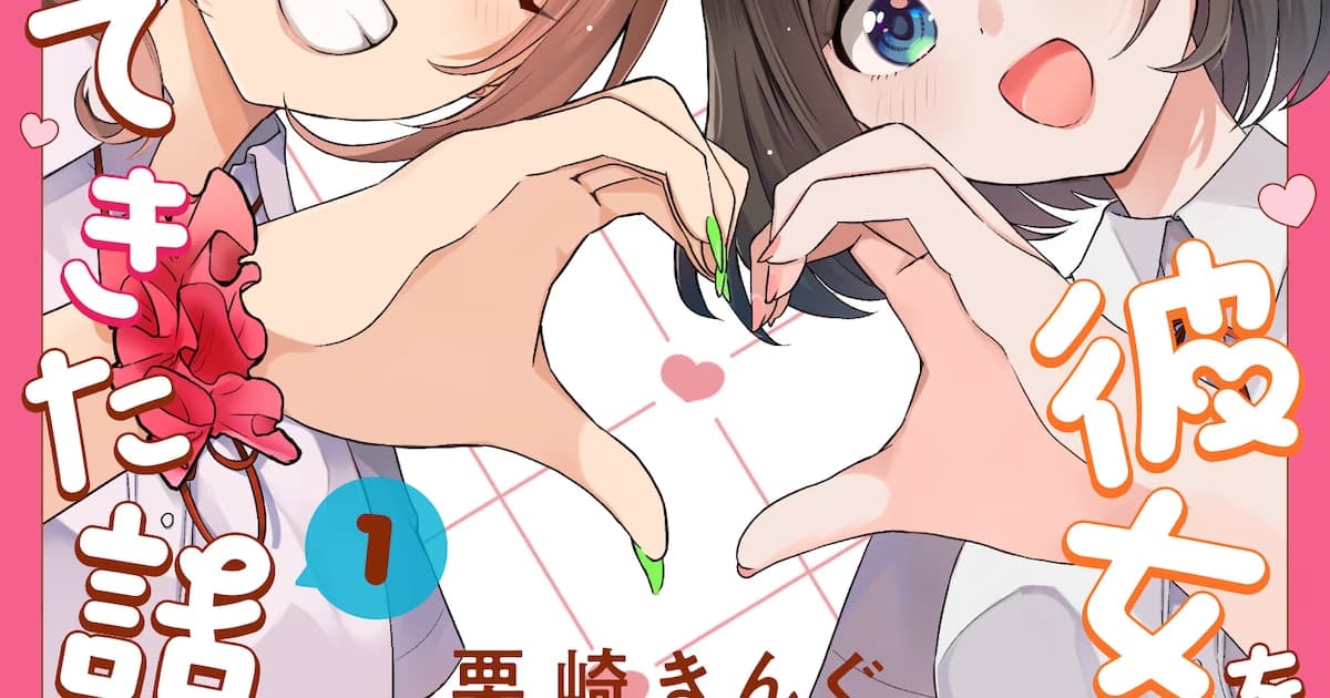 Yuri Fan Father Shaken by His Daughter Bringing Home a Gal Girlfriend: 'My Daughter Brought Her Girlfriend' Manga Released