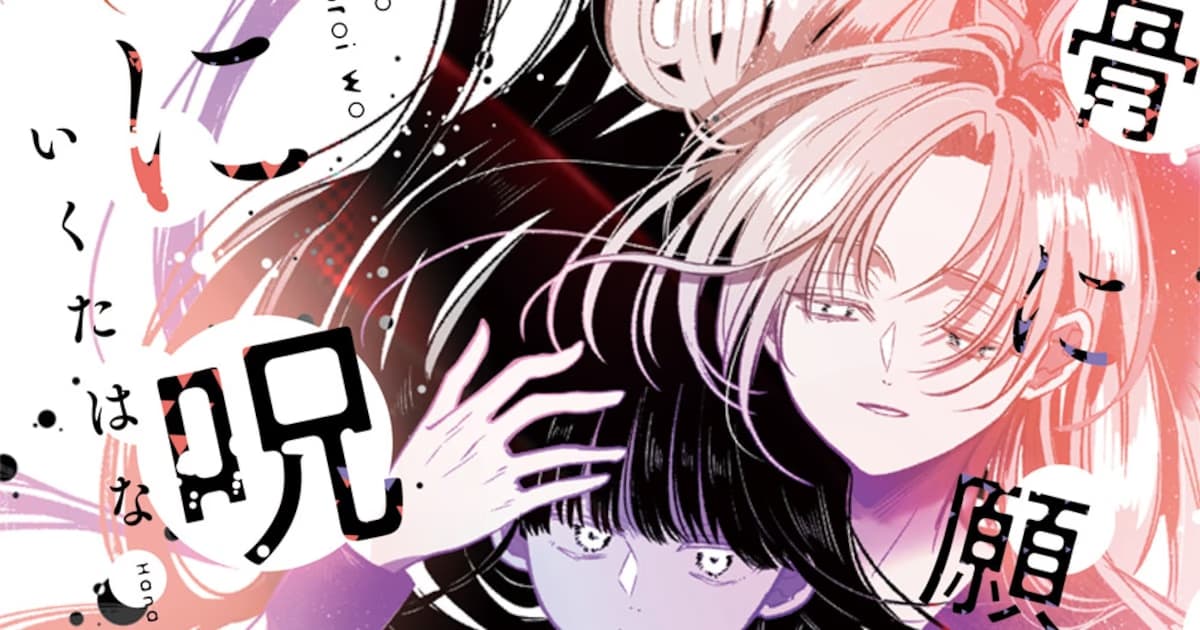 The Mysterious Death of a Twin Sister: First Volume of <strong>Bone ni Negai o, Hoshi ni Noroi o</strong> Manga Series Published