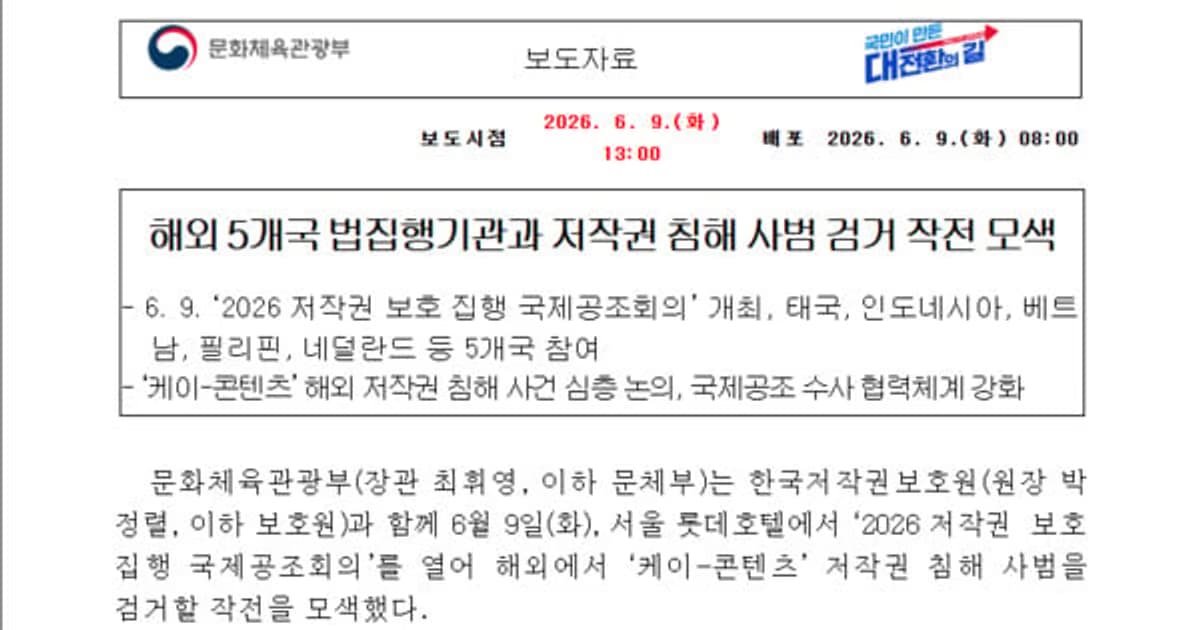 South Korea Hosts International Task Force Meeting to Combat Global Piracy