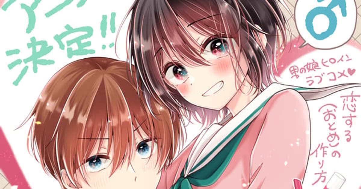 I Think I Turned My Childhood Friend Into a Girl Manga Gets Anime Adaptation