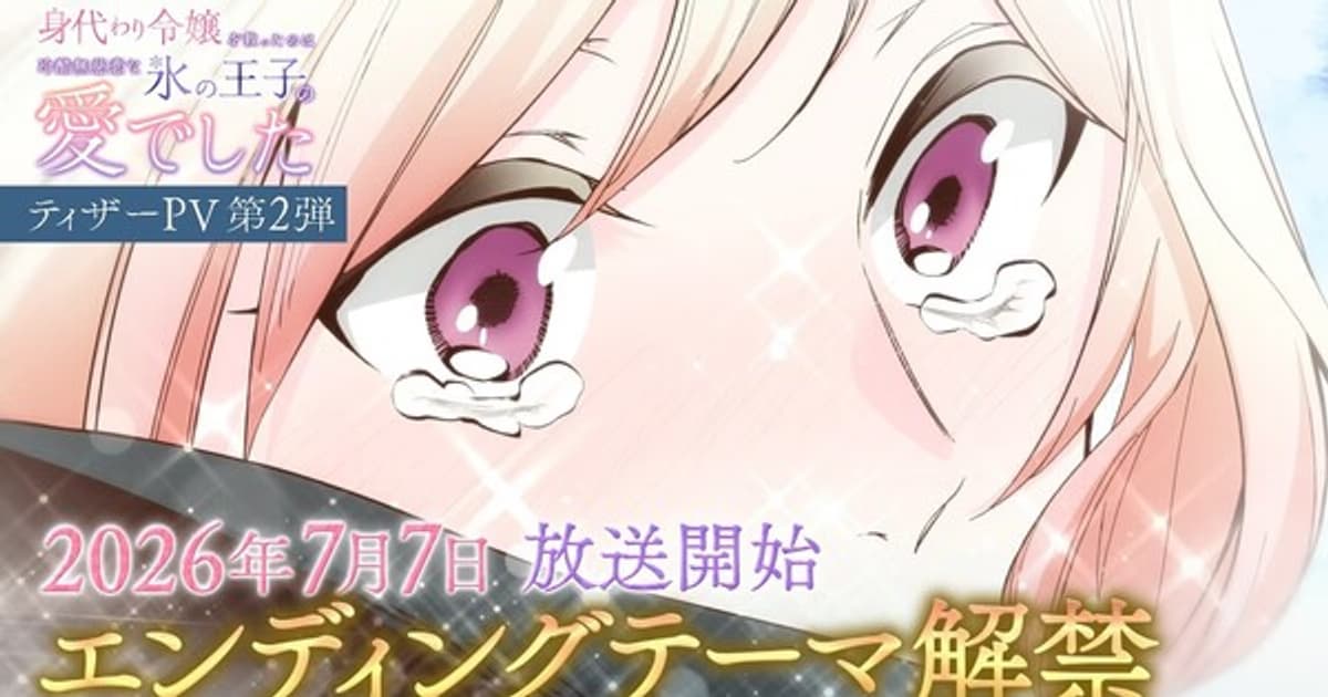 Saved by the Ice Cold Prince's Embrace Anime Announces Release Date and New Voice Cast with 2nd Teaser