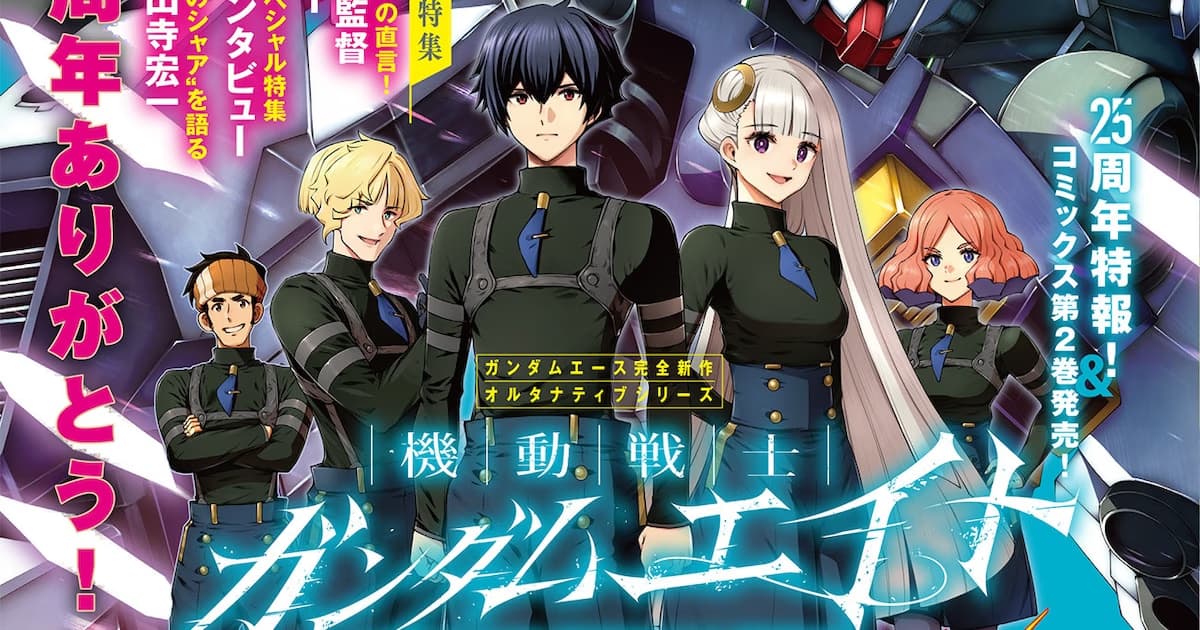 Monthly Gundam Ace Celebrates 25th Anniversary with Major Innovations