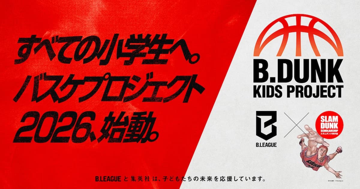 Support for Young Basketball Players Continues with Slam Dunk Scholarship and B.LEAGUE Collaboration