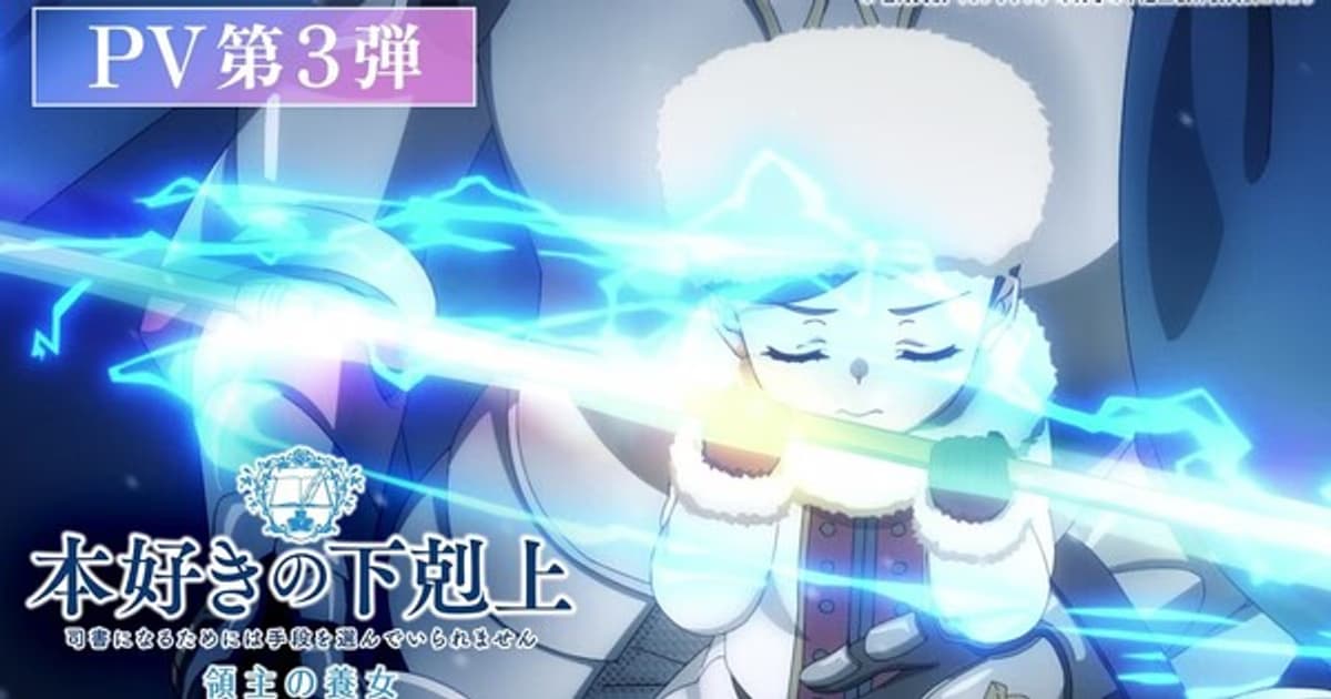 New Trailer Released for Ascendance of a Bookworm Part 3: Ending Theme Announced!
