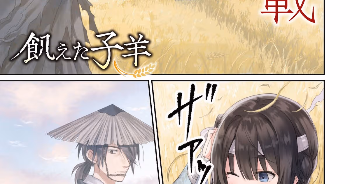 The Independent Game Hungry Lamb, Which Captivates with Its Dark Atmosphere, Steps into the World of Manga
