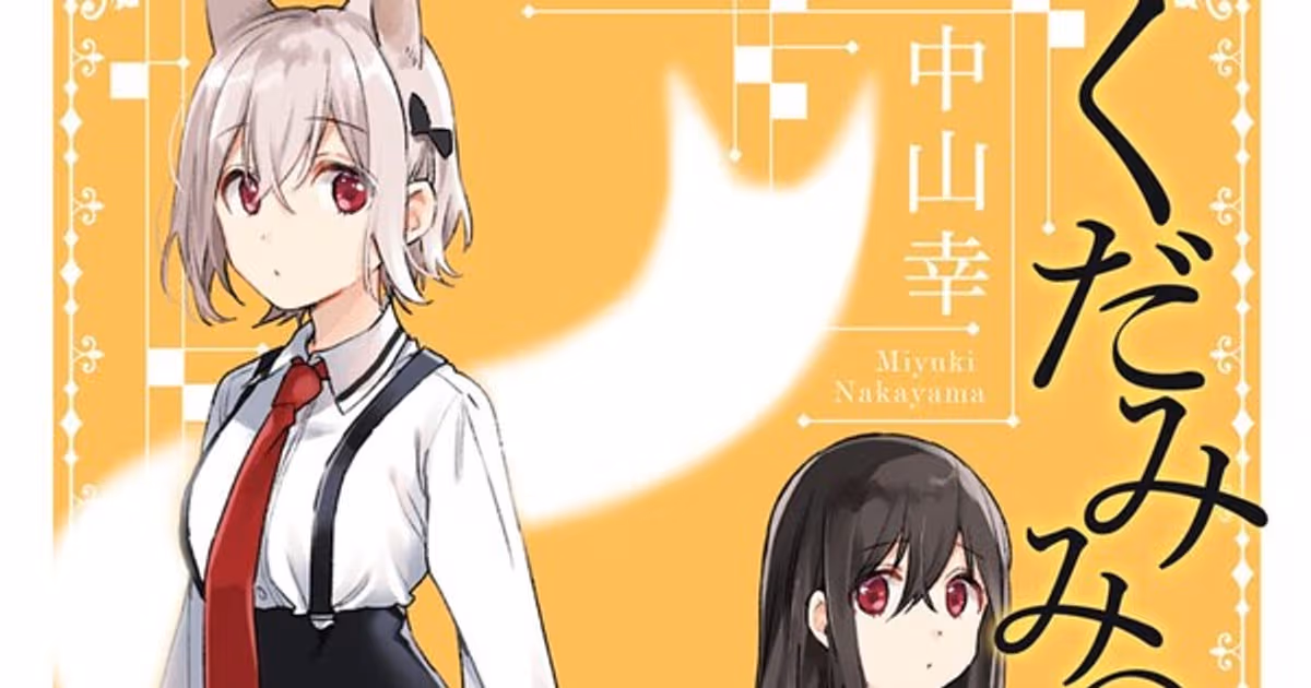 Spirits &amp; Cat Ears Manga Ends After 12 Years