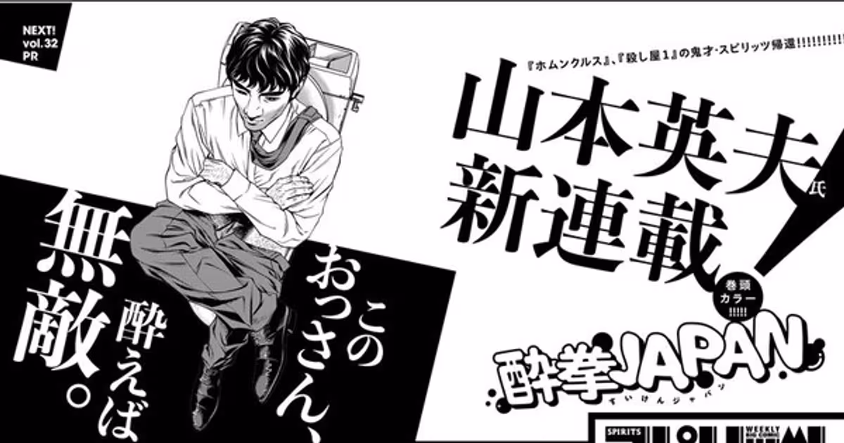New Manga from Hideo Yamamoto: "Suiken Japan" Starts July 6