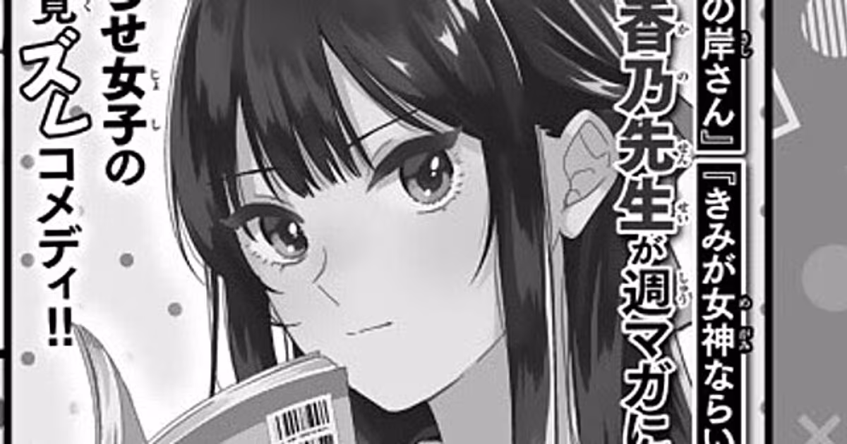 Kano Kashiwagi's New Manga Series 'Zureta Kaishaku no Bokura' Starts on July 8