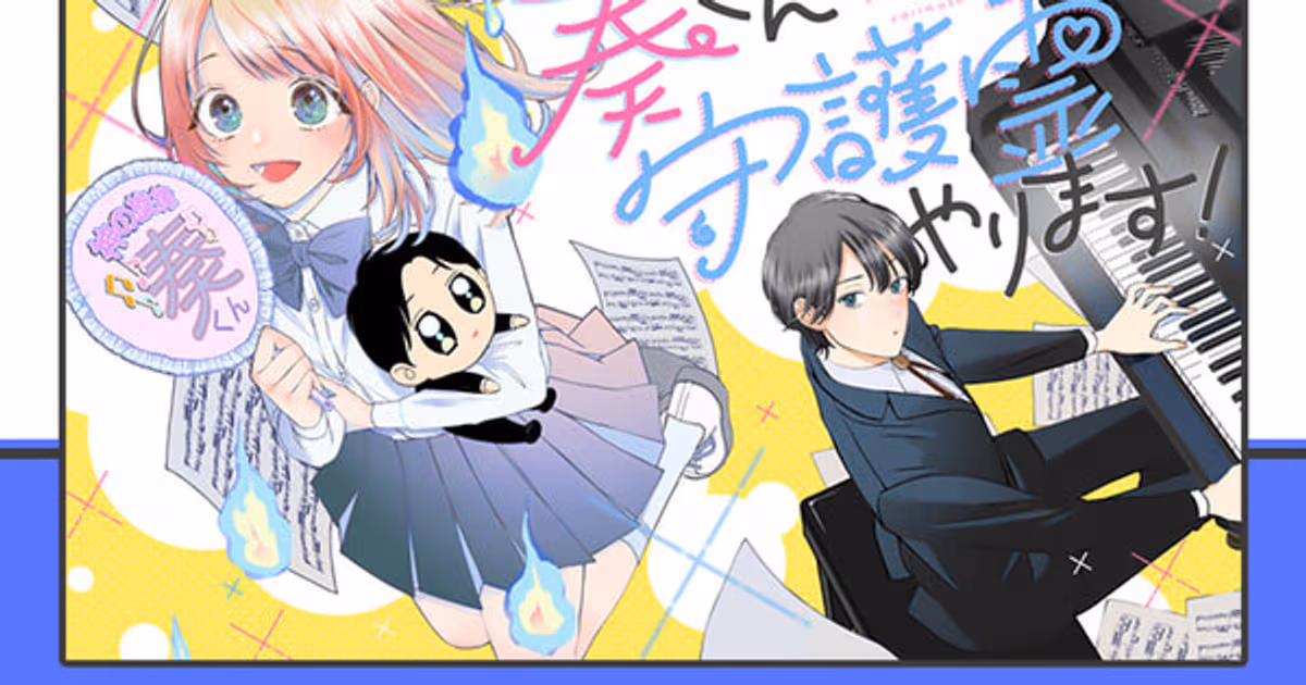 Kanade-kun no Shugorei Yarimasu! – New Manga Starting on July 15