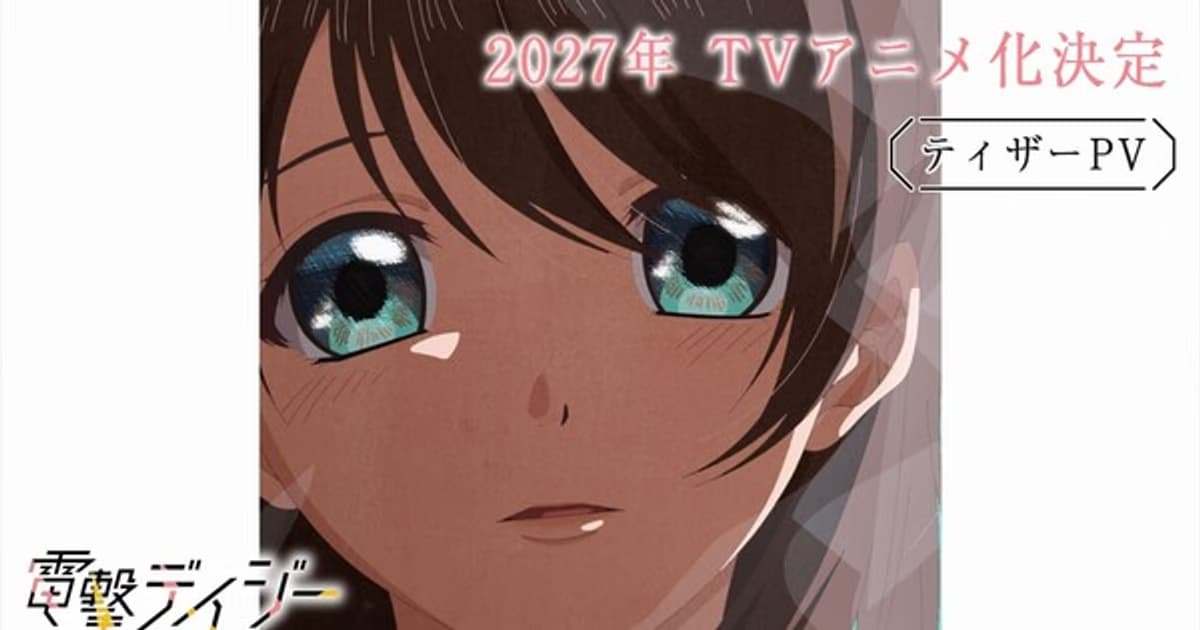 Main Cast of Dengeki Daisy Anime Announced: Yoshino Aoyama and Taku Yashiro in Lead Roles