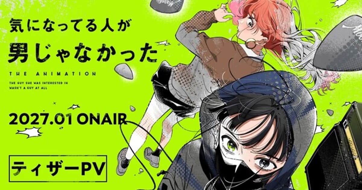 The Guy She Was Interested In Wasn't a Guy at All Anime Arrives in January 2027: Cast, Director, and Nirvana Opening Song Announced