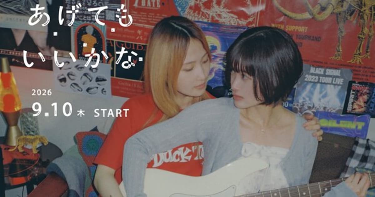 How Do We Relationship? Manga Live-Action Adaptation Starts in September