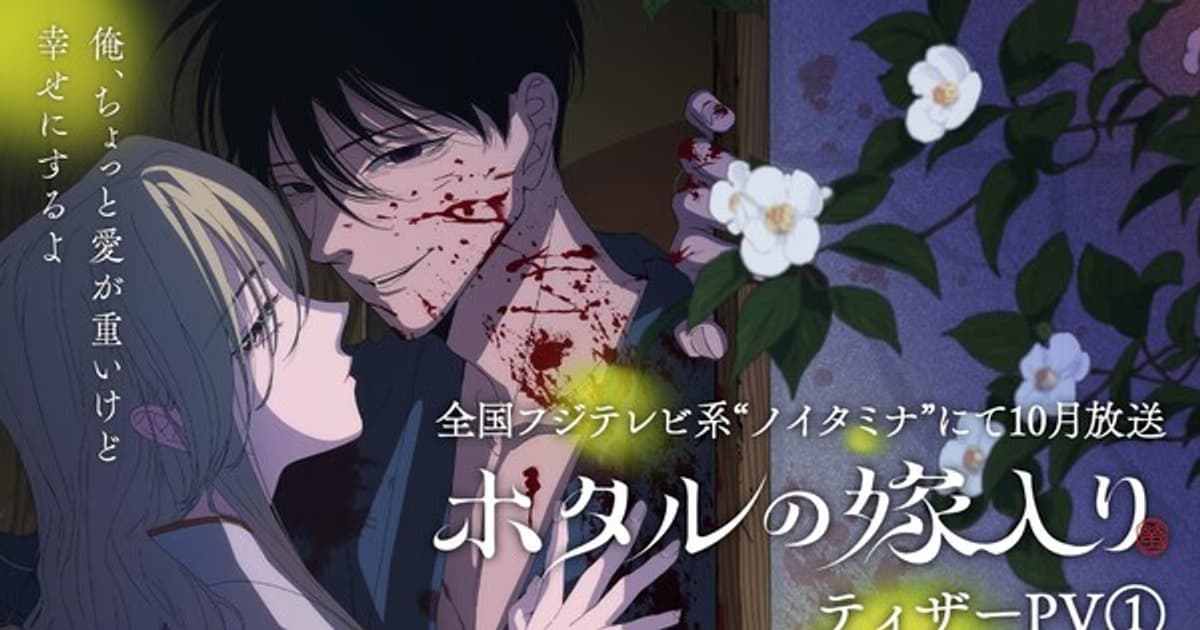 Firefly Wedding Anime's Premiere Makes a Bloody and Unforgettable Debut