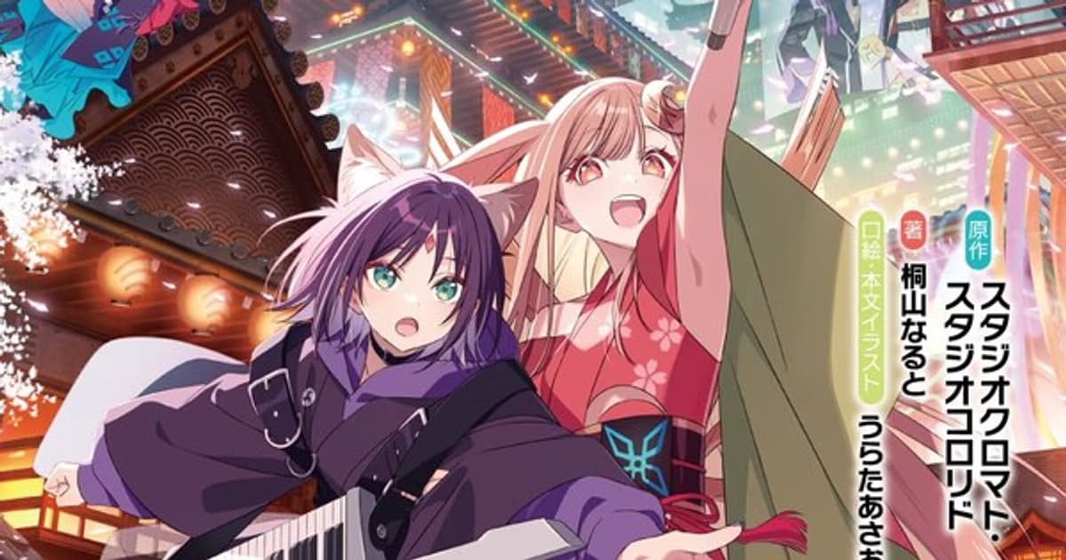 Cosmic Princess Kaguya! Light Novel Tops Oricon Rankings for June 2026