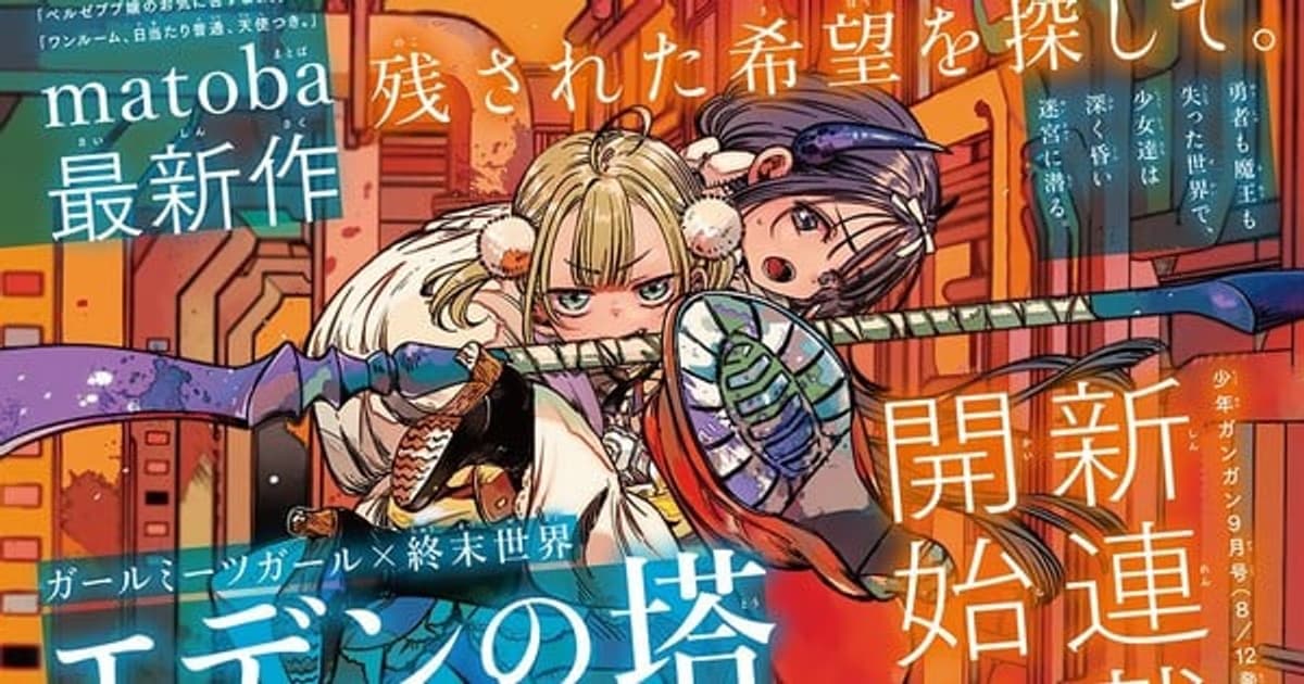 matoba Starts a New Fantasy Series with 'Eden no Tō'