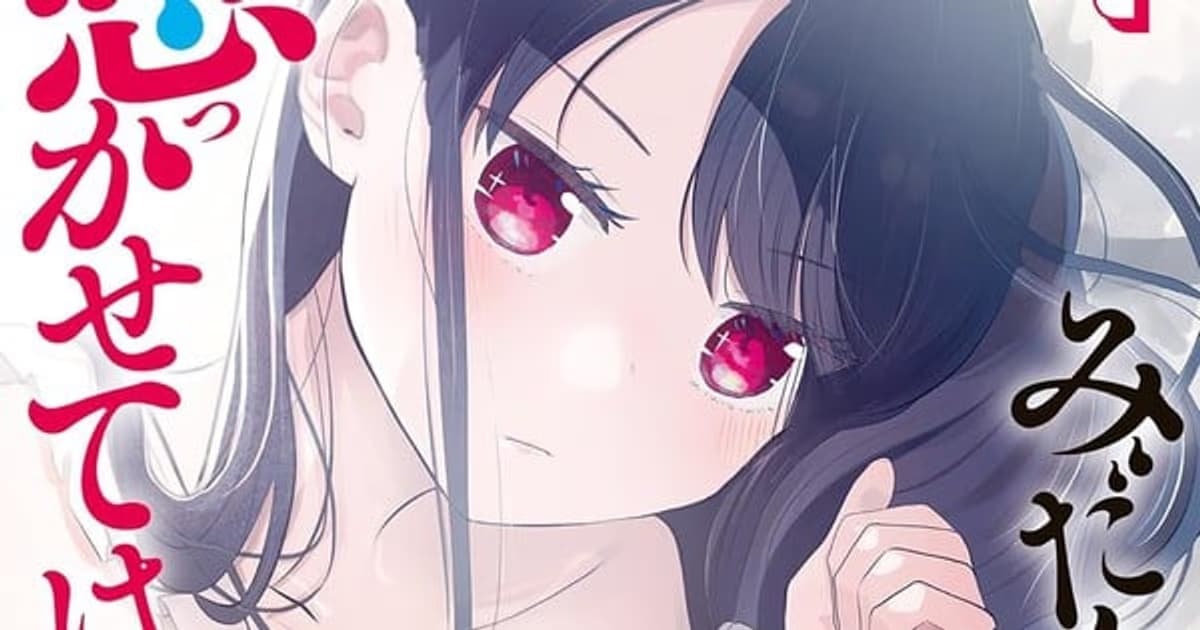 Aguri Kurita's 'Midari ni Tsukasete wa Narimasen' Manga Series Has Ended