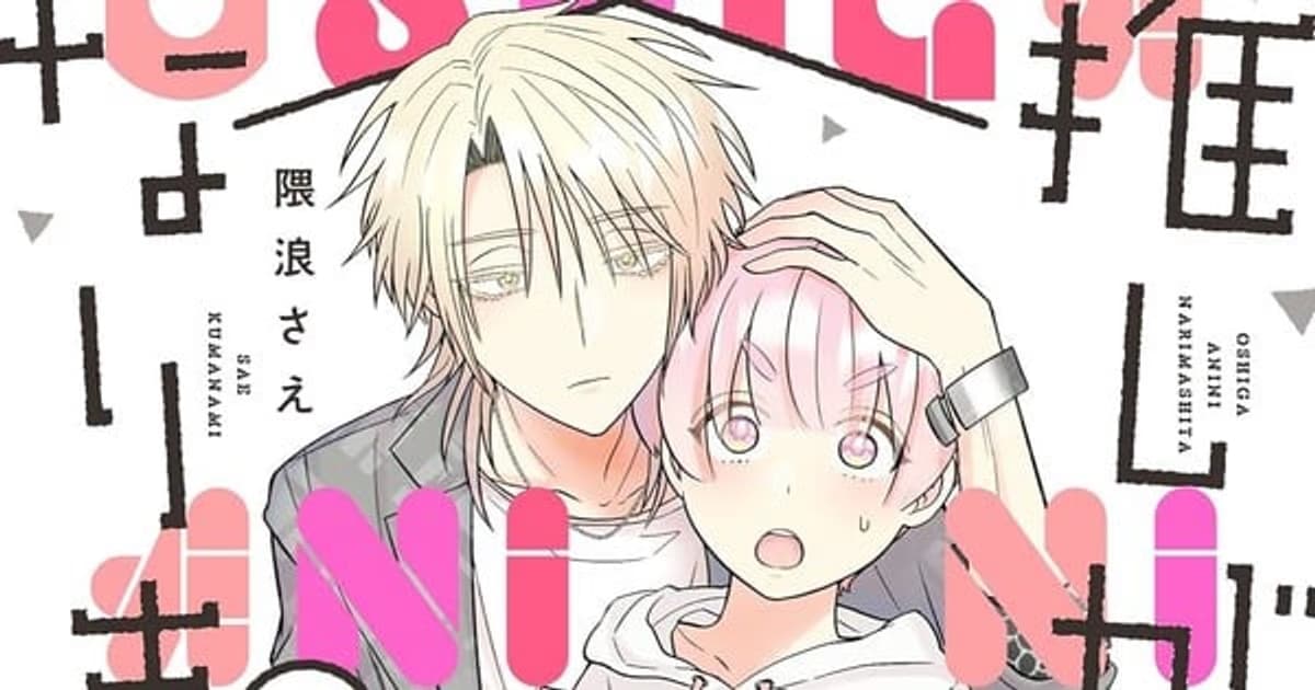 From Superfan to Stepsister Manga Ends with 10th Volume